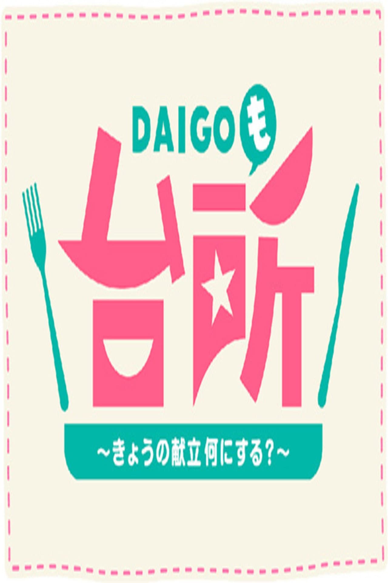 DAIGO Mo Daidokoro preview 2