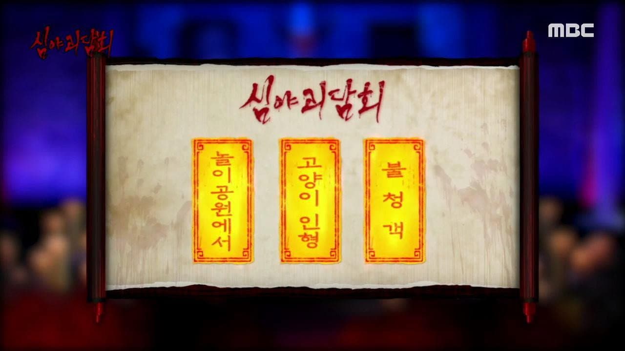Episode 65
