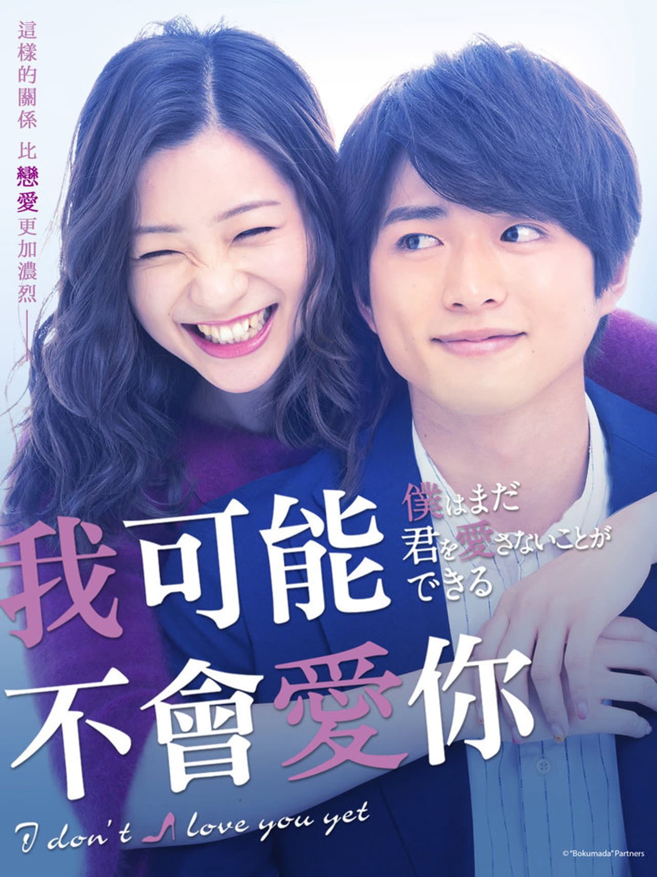 I Don't Love You Yet preview 2
