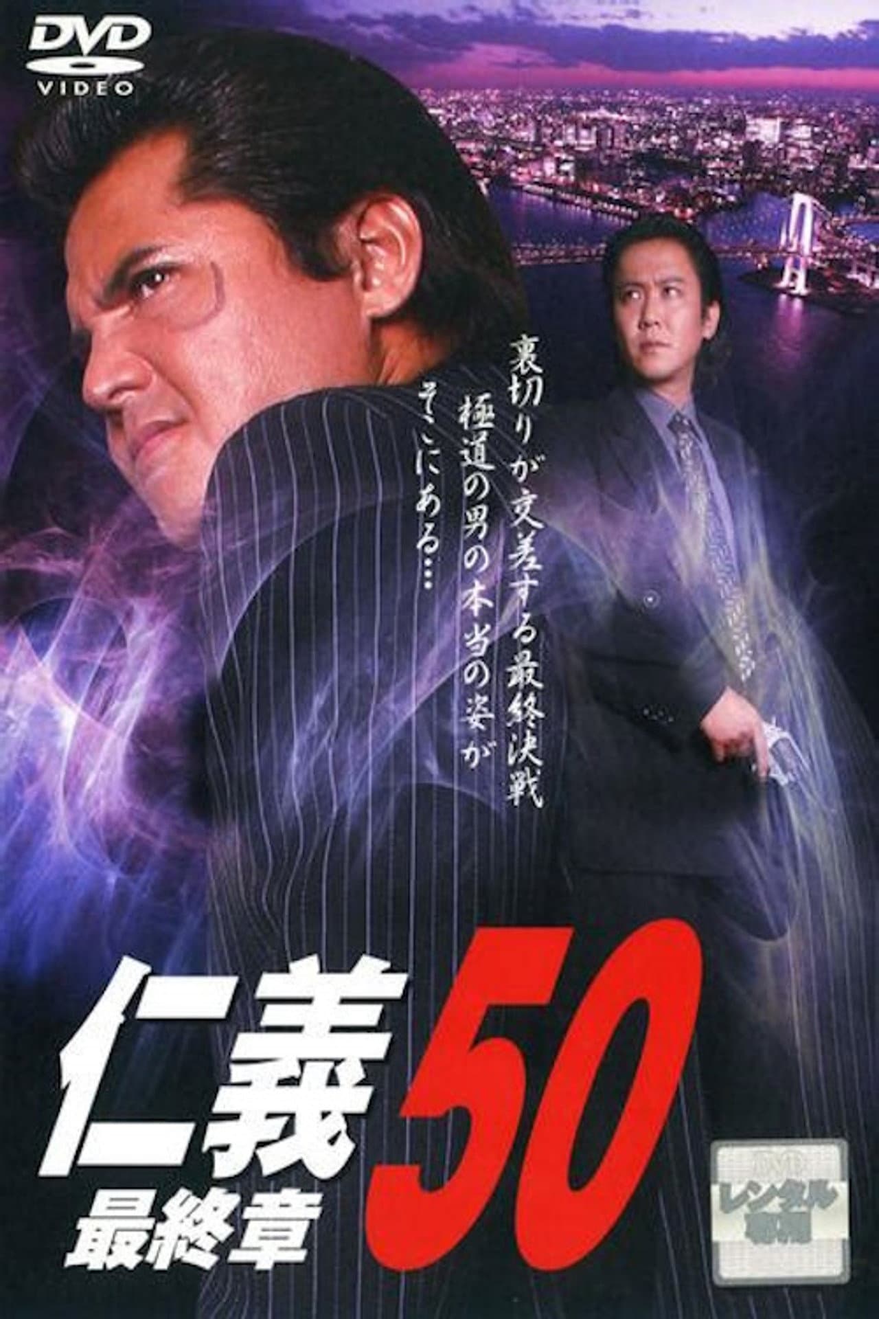 Jingi 50: Final Chapter preview 2
