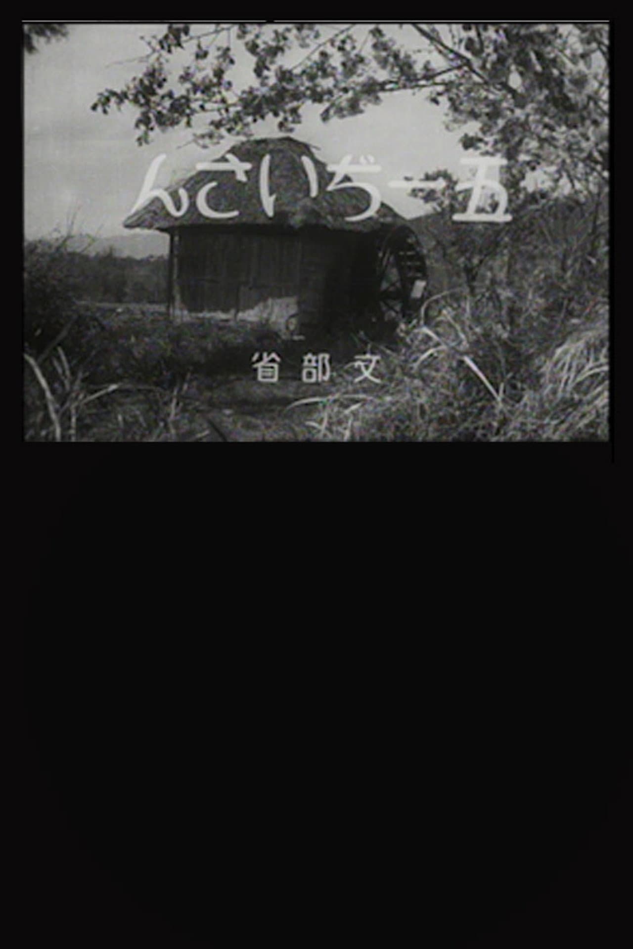 Old Man Goichi preview 1