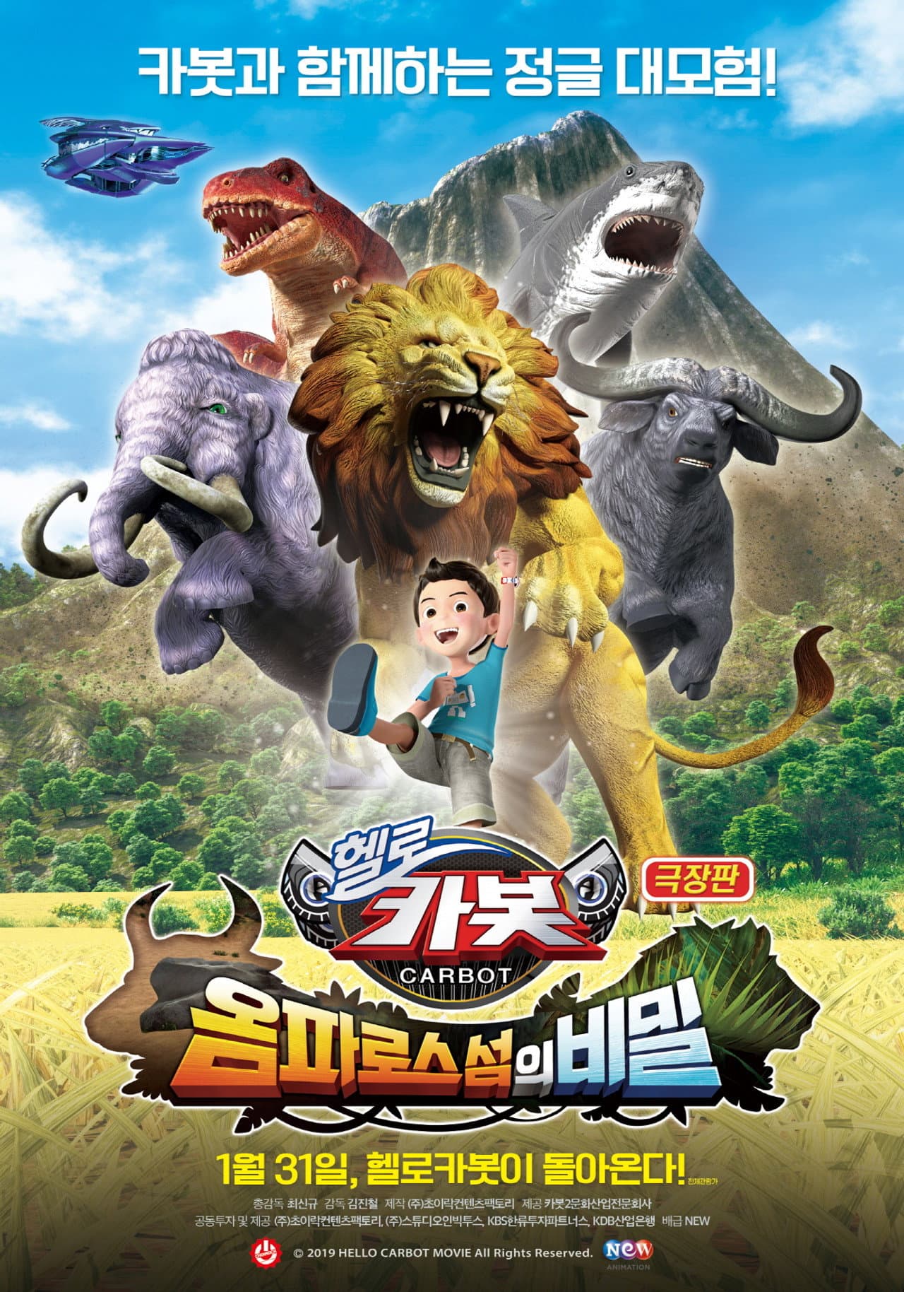 Hello Carbot the Movie: The Secret of Omphalos Island preview 2