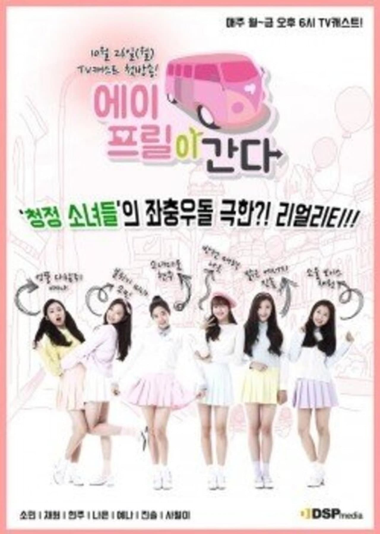Here Comes April! preview 1