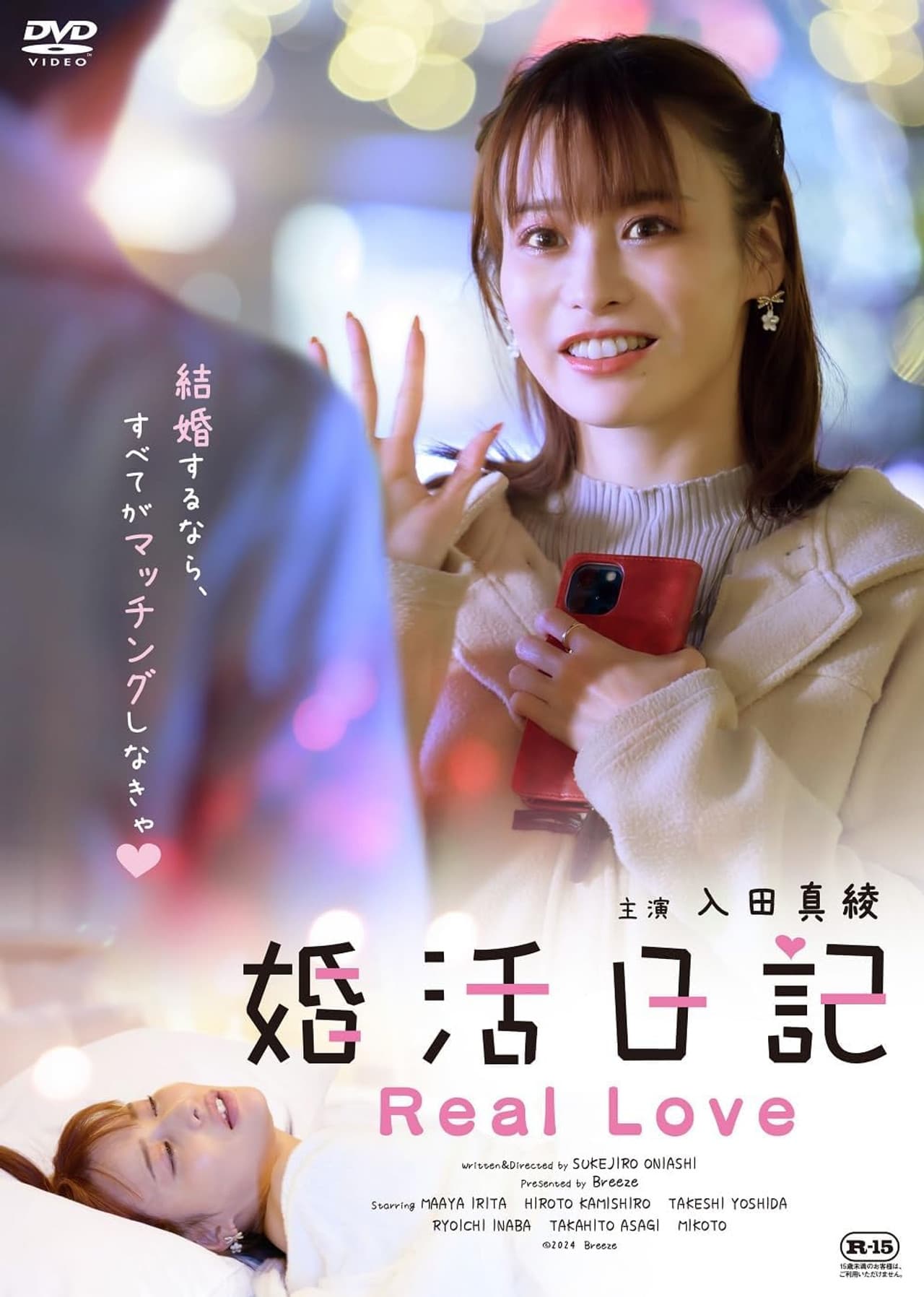 婚活日記 Real Love preview 1