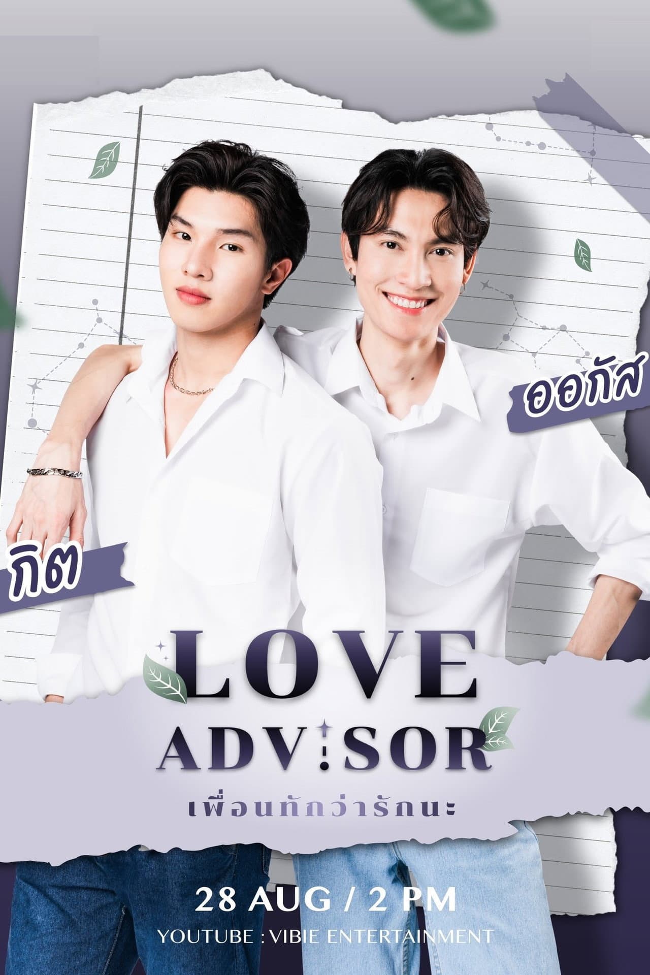 Love Advisor preview 2