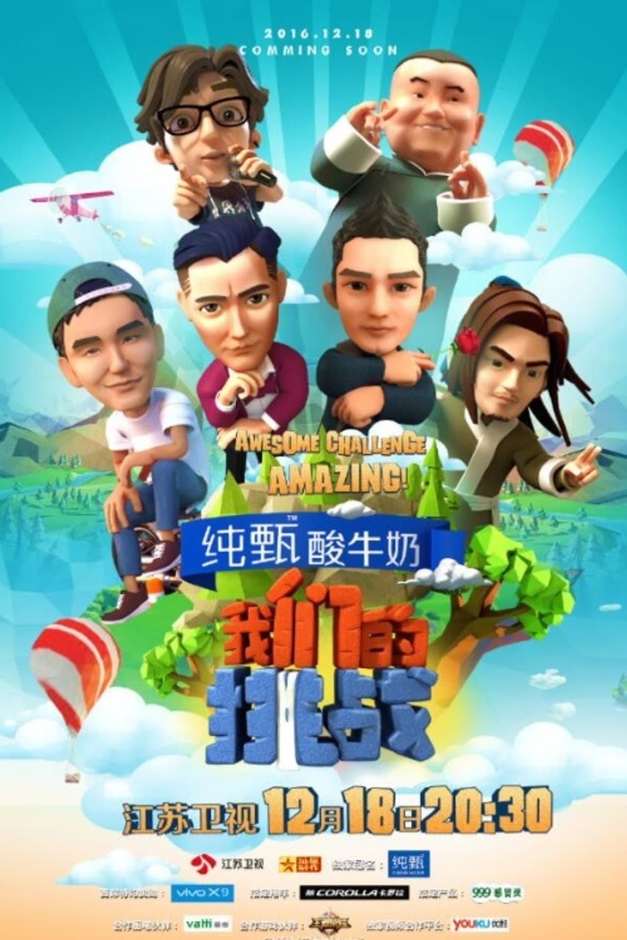 我们的挑战 preview 1
