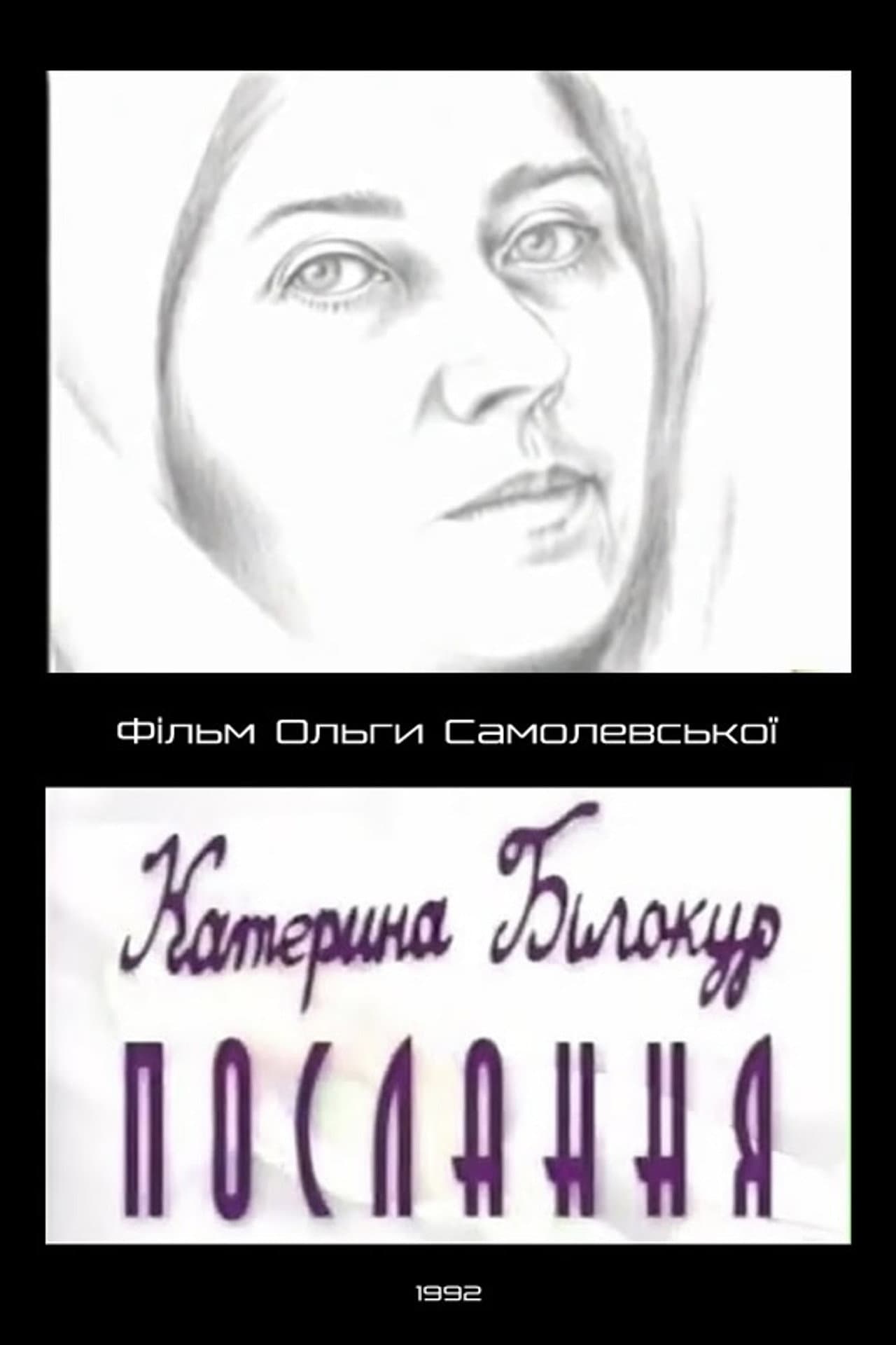 Kateryna Bilokur. Message preview 1