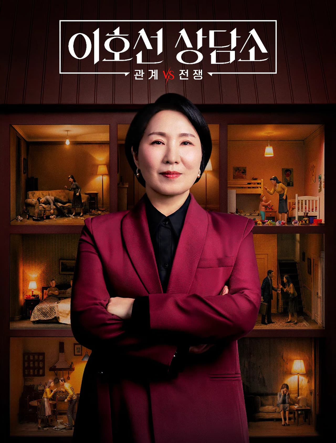 이호선 상담소 preview 2