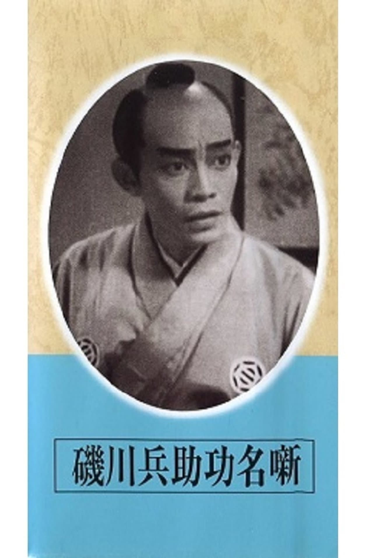 Exploits of Heisuke Isokawa preview 1