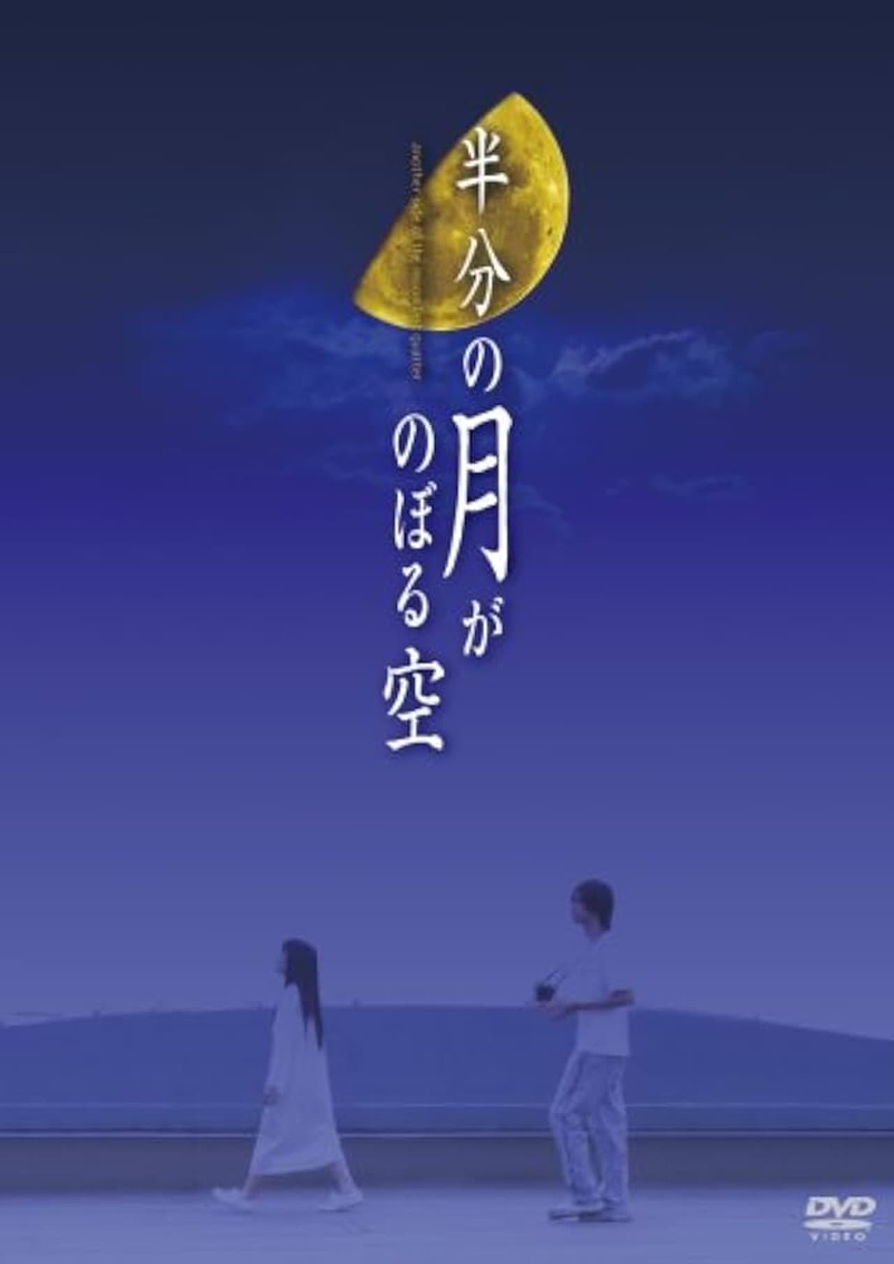 Looking Up at the Half-Moon preview 2