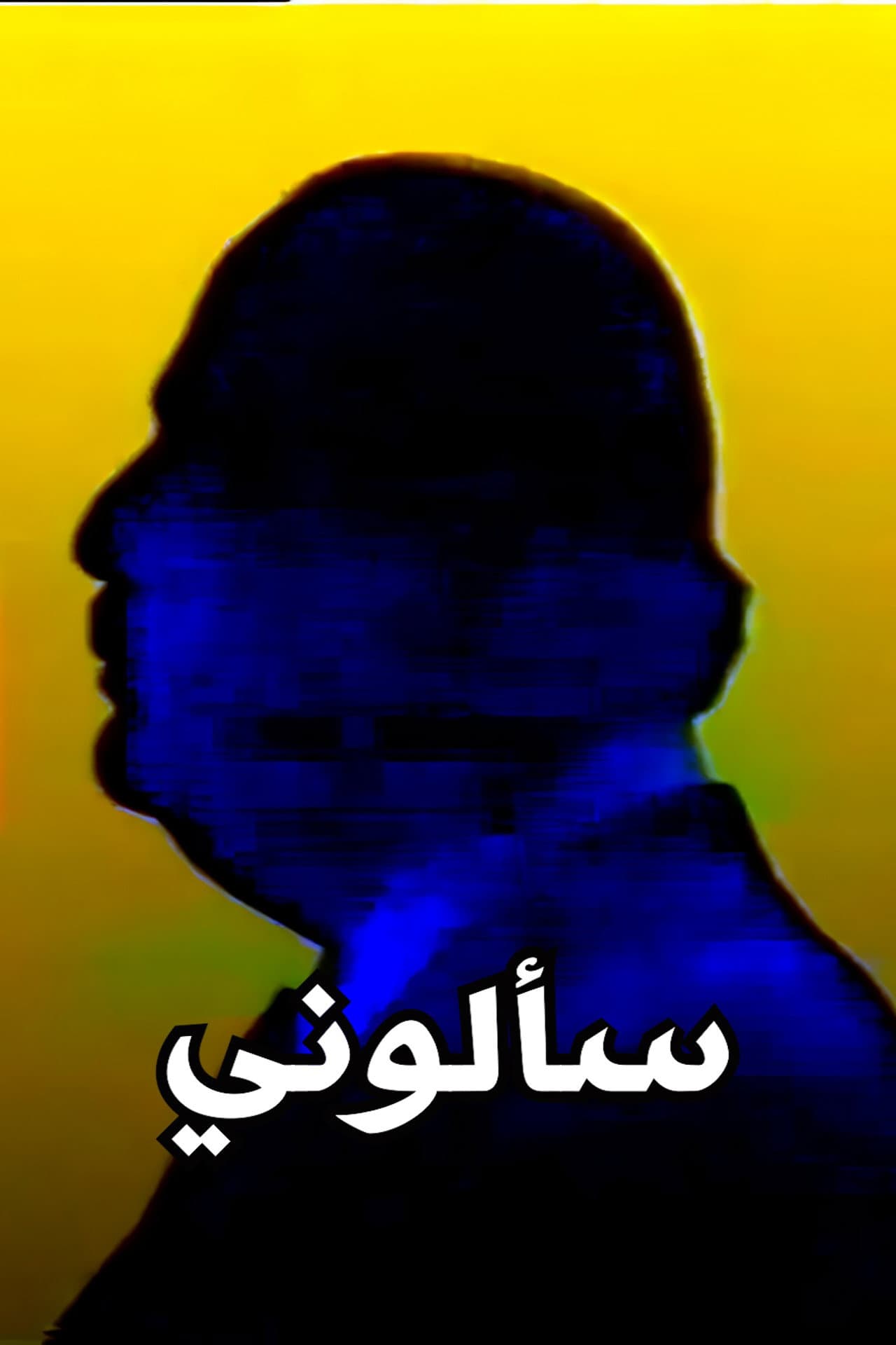 They Asked Me preview 2
