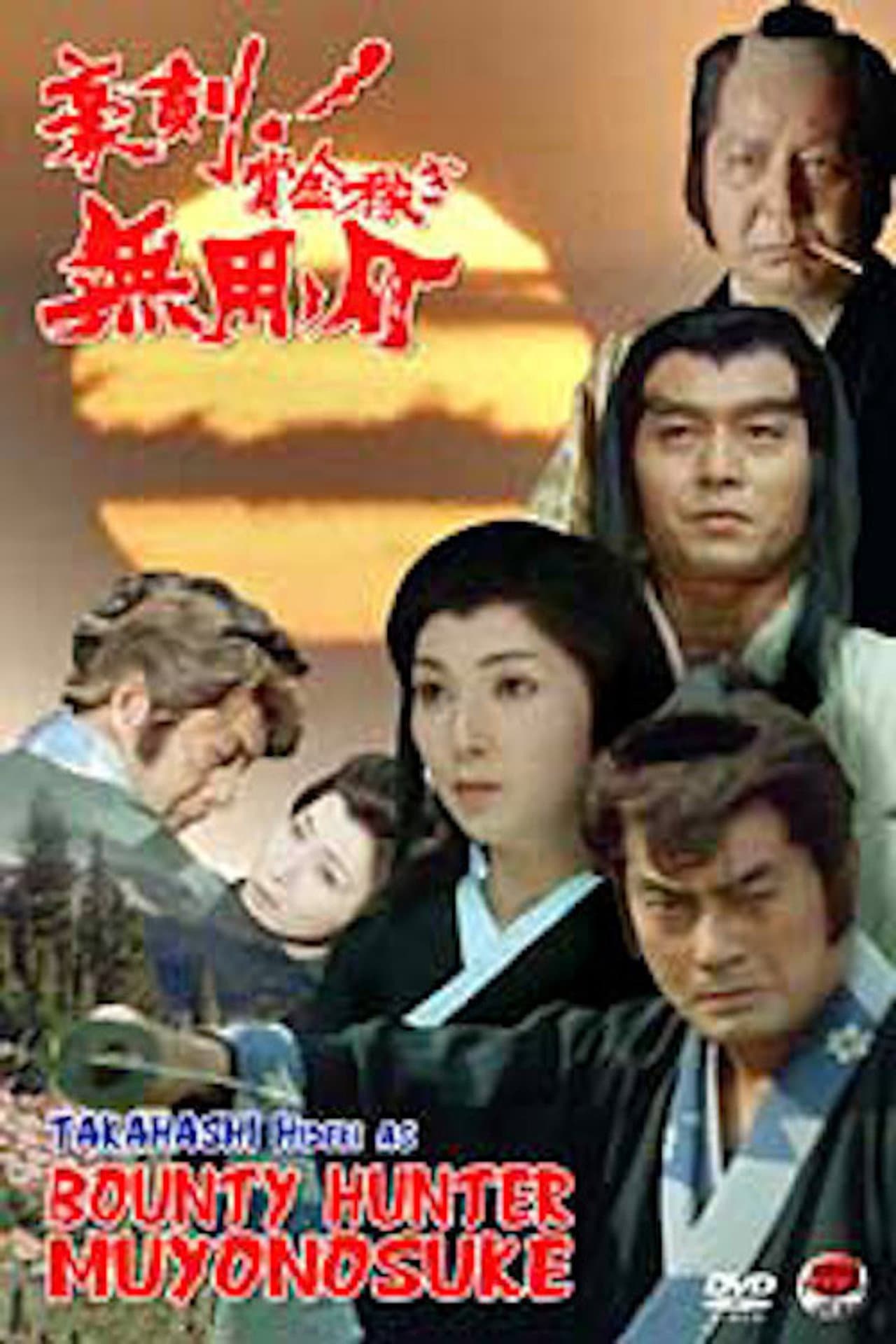 Bounty Hunter Muyonosuke preview 1
