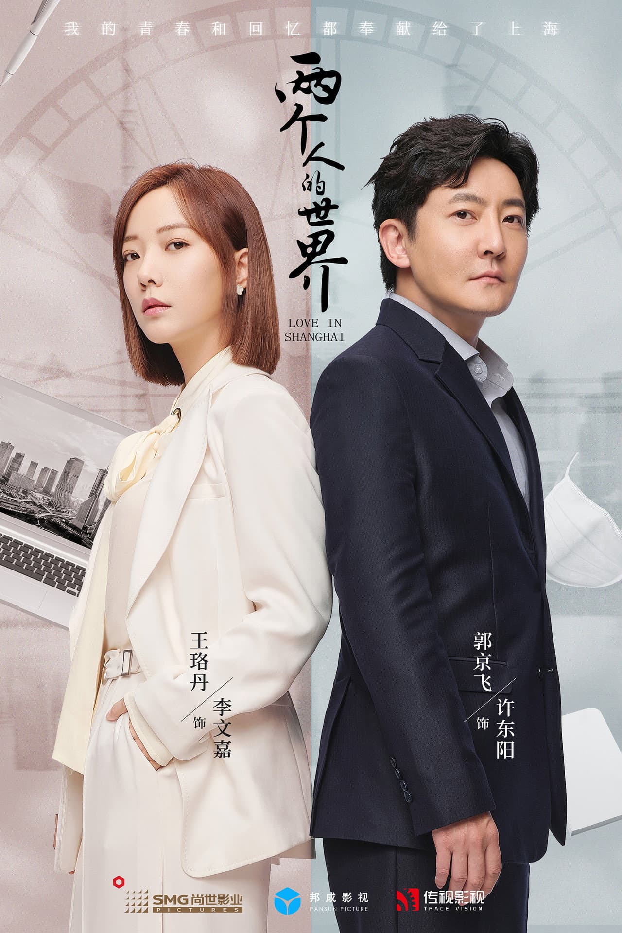 Love in Shanghai preview 2