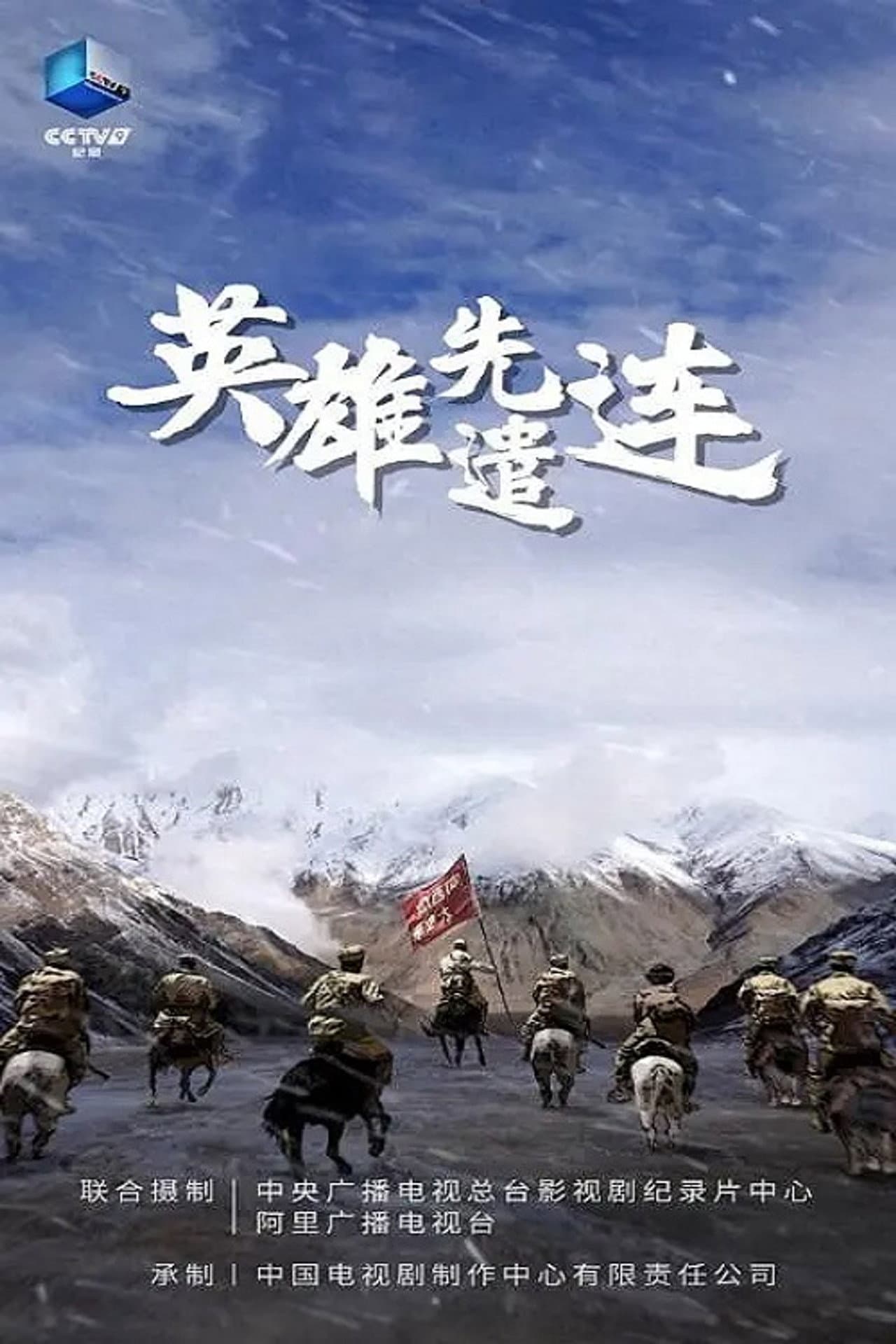 英雄先遣连 preview 1