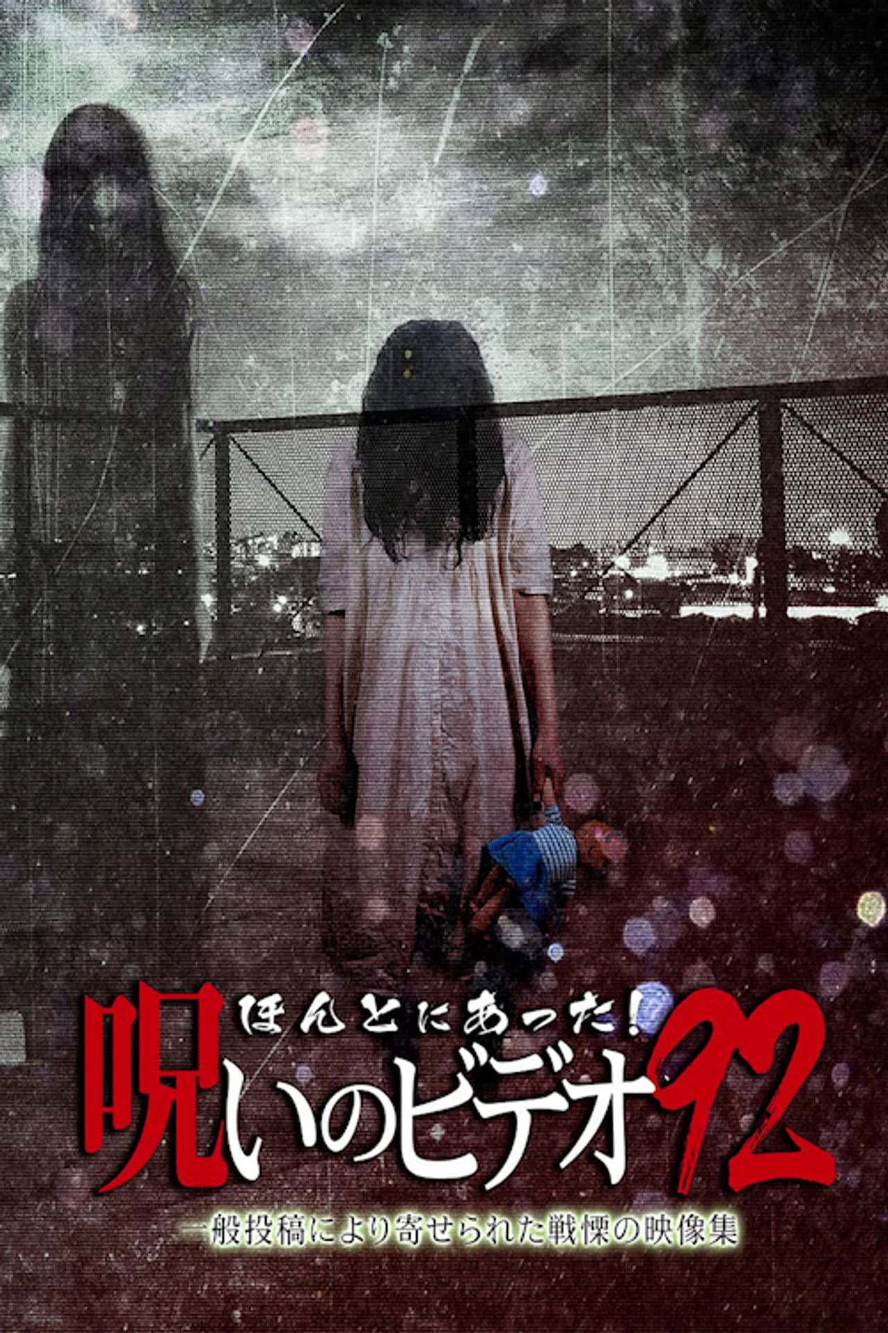 Honto Ni Atta! Noroi No Video 92 preview 2