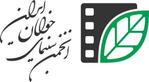Iranian Youth Cinema Society (IYCS)