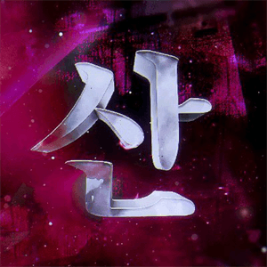 Myo Yusan