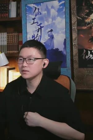 Gu Zhen Ren