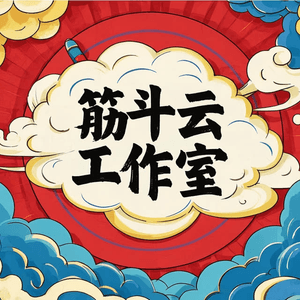 iQIYI Jindouyun Studio 爱奇艺筋斗云工作室