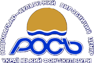 National and cultural production center "Ros"