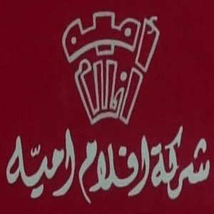 أفلام أميّة