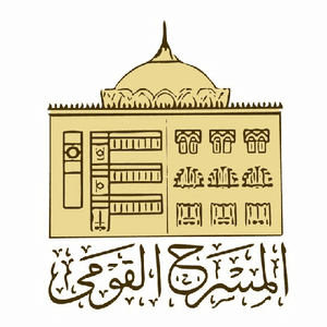 المسرح القومي المصري