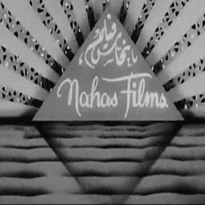 نحّاس فيلم