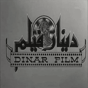 دينار فيلم