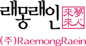 Raemongraein