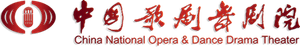 China National Opera & Dance Drama Theater