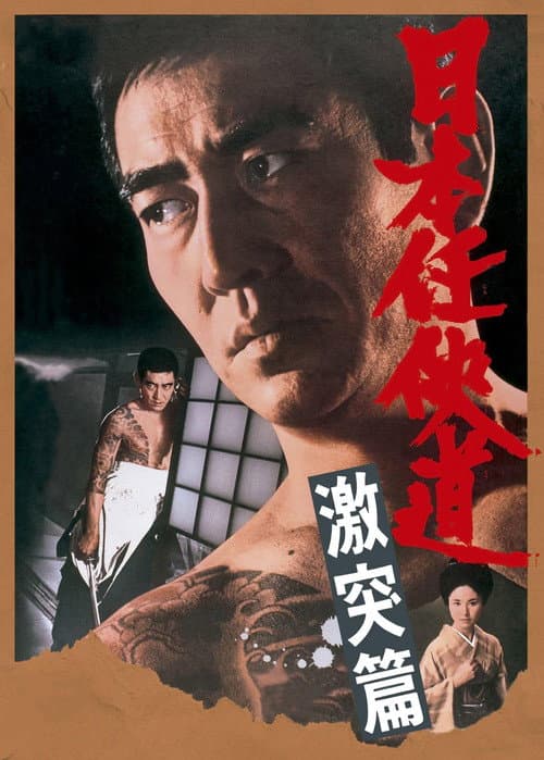 Path of Japanese Chivalry: Story of All-Out Attack