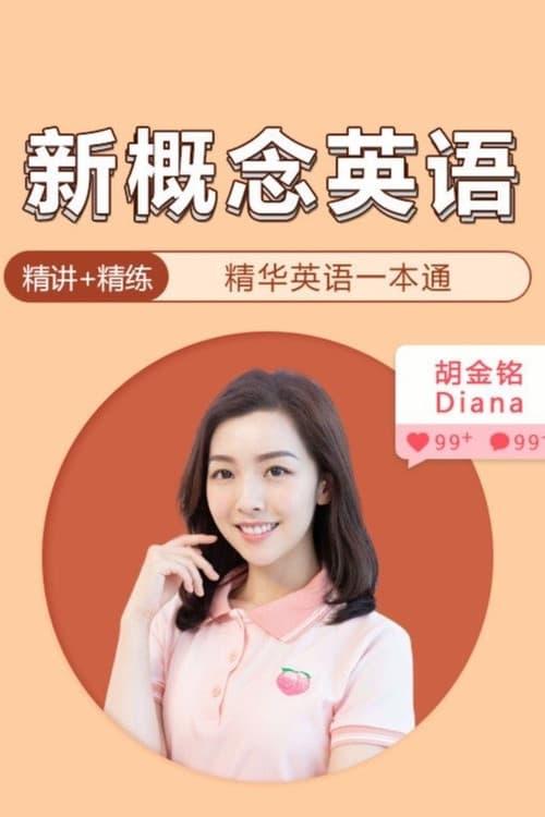 新概念英语