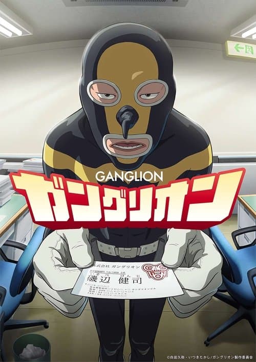 Ganglion