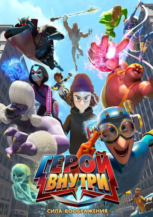 Hero Inside Movie