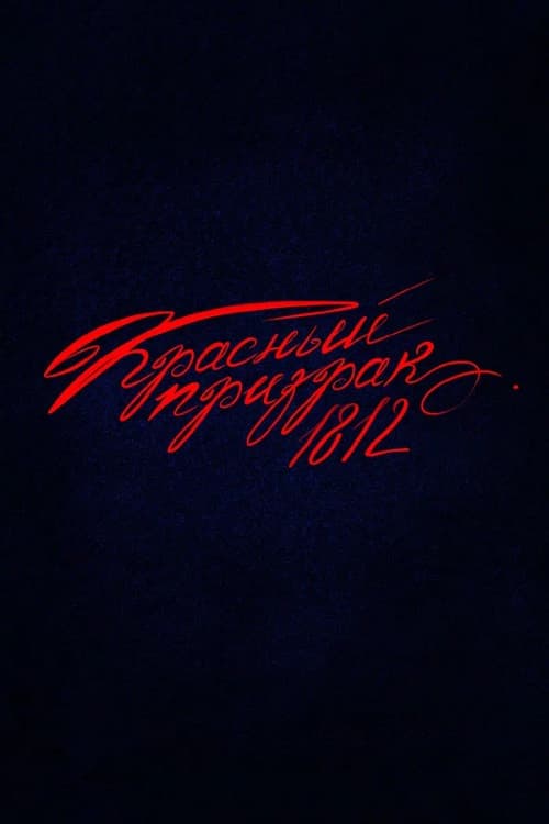 Red Ghost 1812