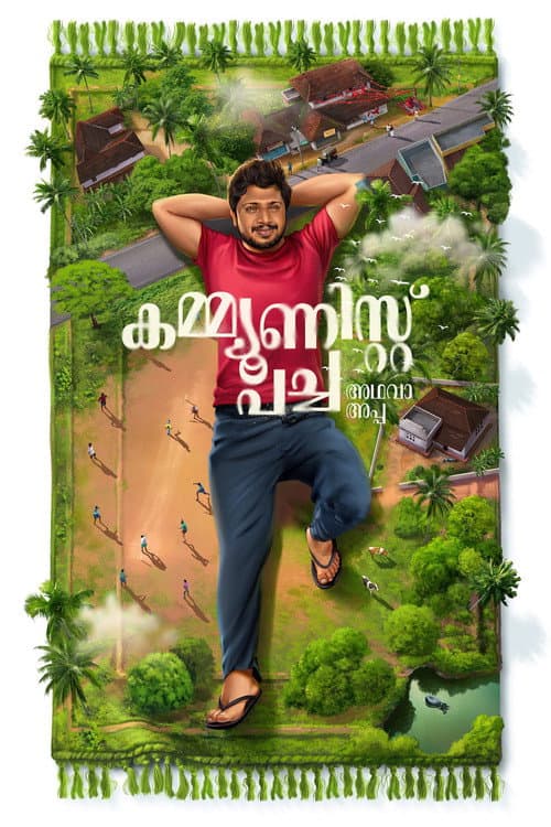 Communist Pacha Adhava Appa