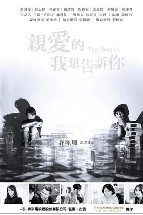 亲爱的 我想告诉你