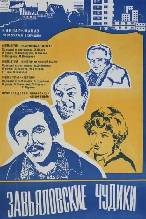 The Zavyalov Weirdos