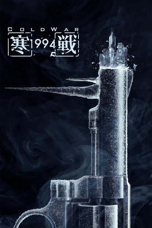 Cold War 1994