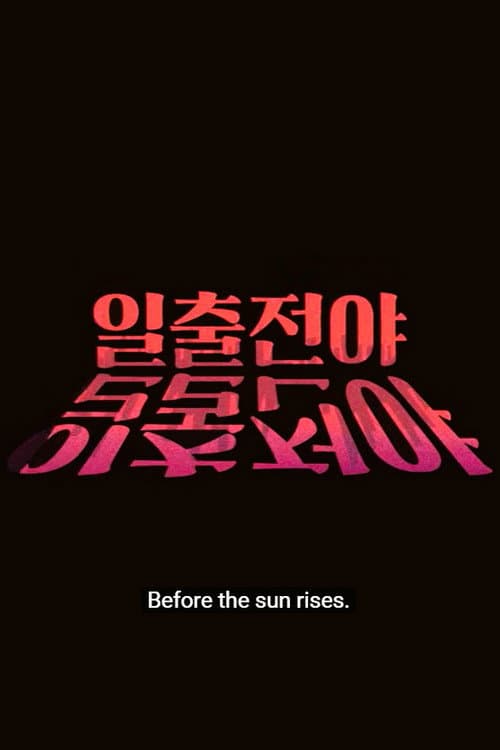 Before the Sun Rises