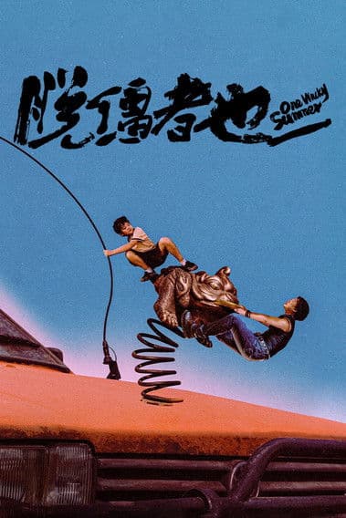 One Wacky Summer