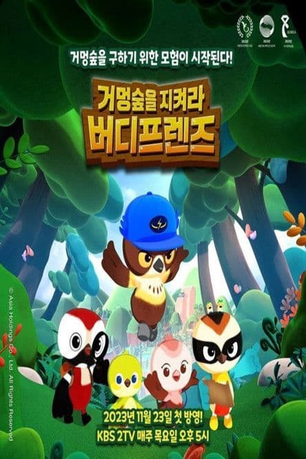 Save the Black Forest! Birdy Friends