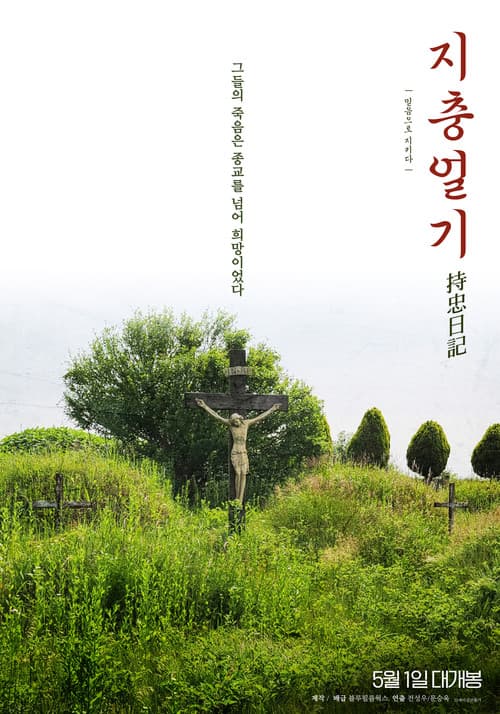 Jichung's Diary