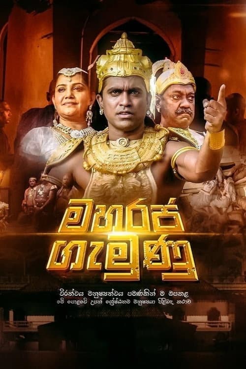 Maharaja Gemunu