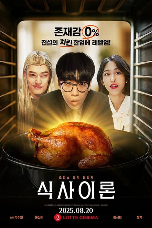식사이론