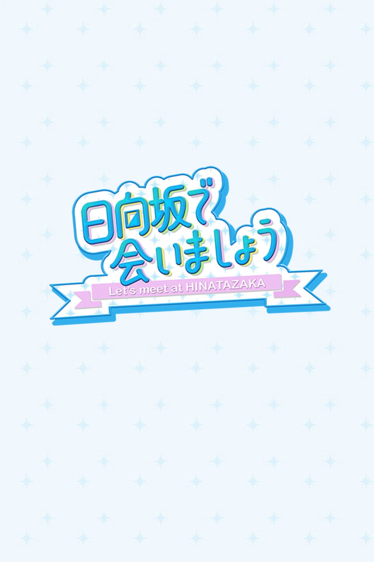 Let's Meet at Hinatazaka preview 2