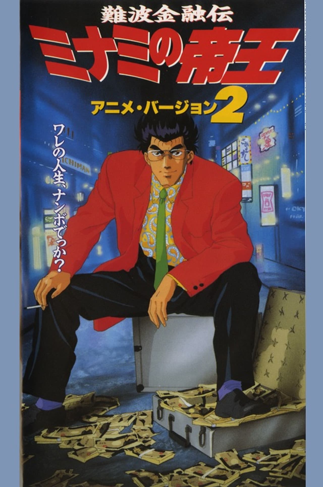 The King of Minami 2 preview 1