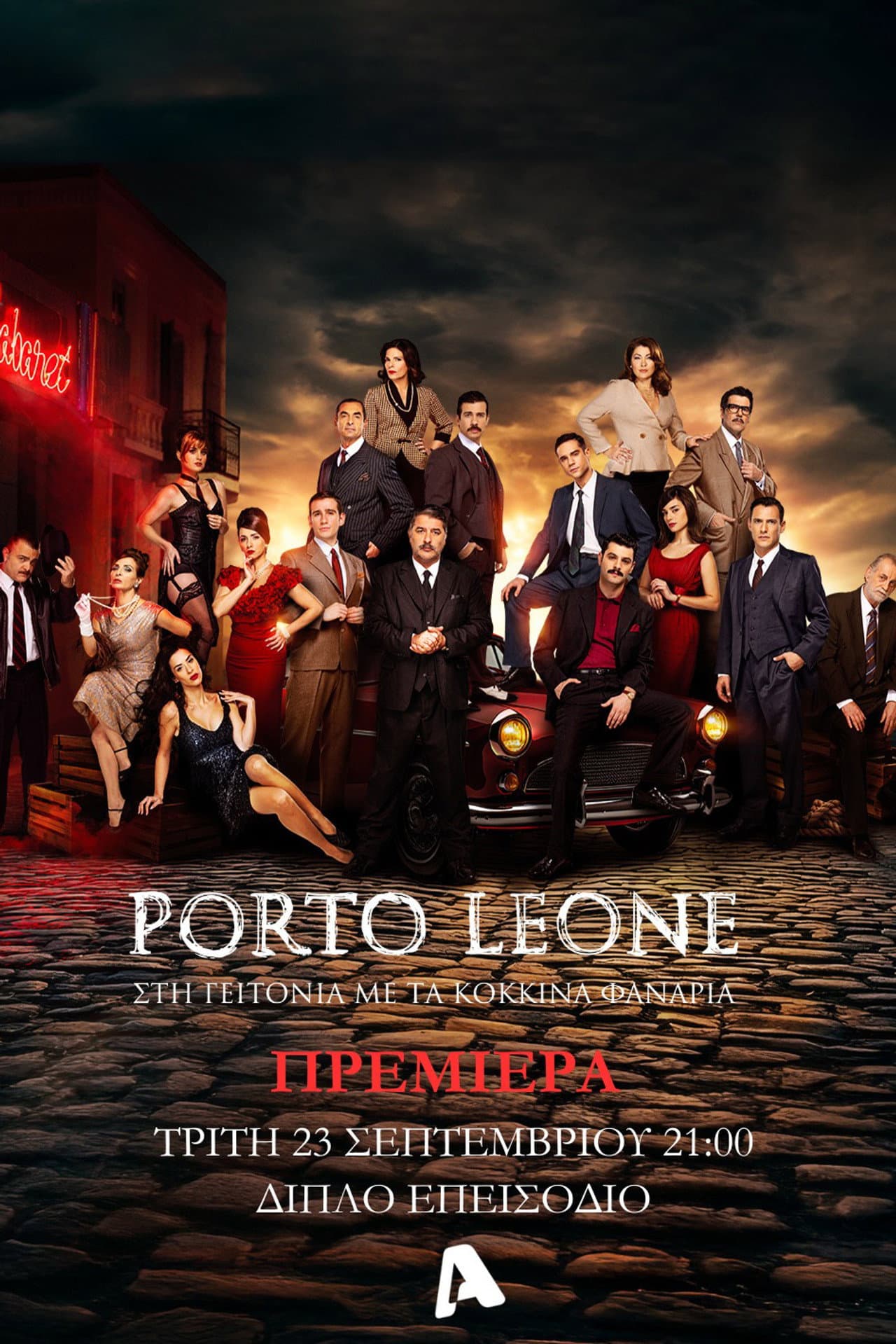 Porto Leone: Στη γειτονιά με τα κόκκινα φανάρια preview 2