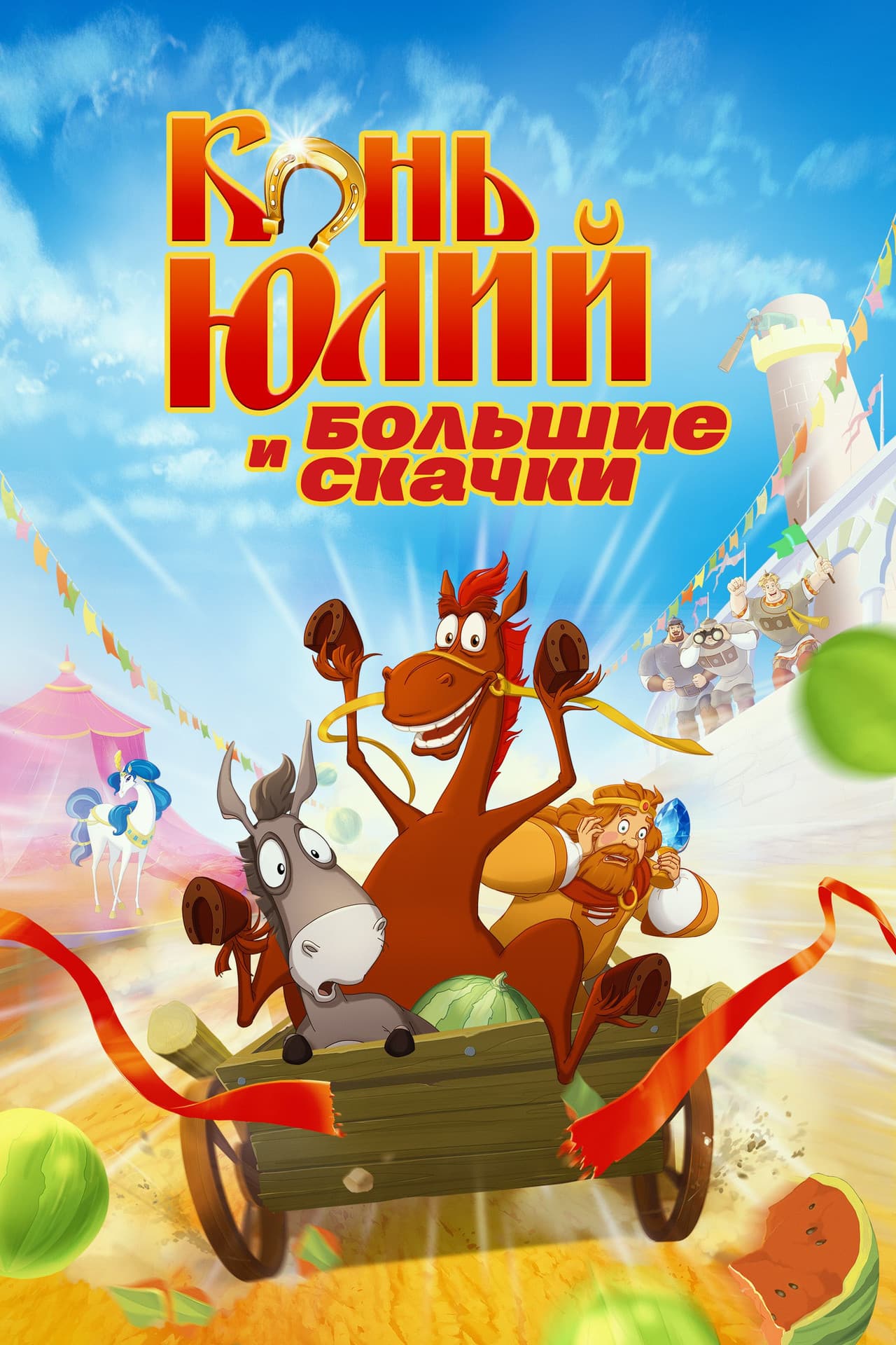 Horse Julius and Big Horse Racing preview 2