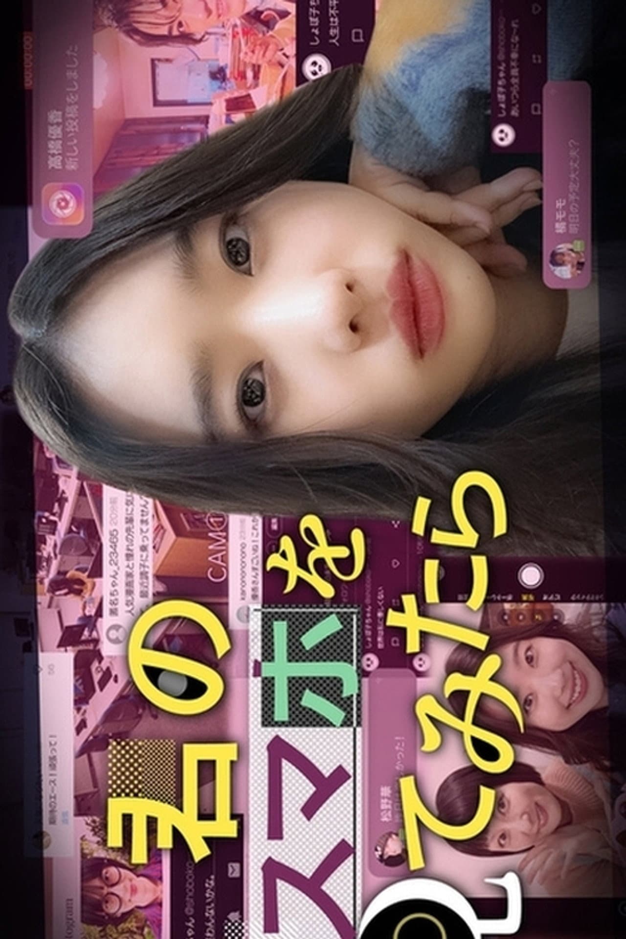 If I Looked at Your Smartphone preview 1